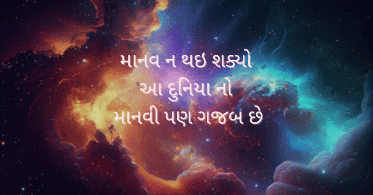 માનવ ન થઇ શક્યો આ દુનિયા નો માનવી પણ ગજબ છે